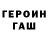 ГАШ Cannabis ervis ervis